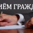 О проведении Общереспубликанского дня приема граждан  26 ноября 2025 года - Министерство ЖКХ и энергетики РС(Я)