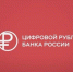 Зачем нужен цифровой рубль? - Госкомцен РС(Я)
