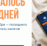ФНС напоминает жителям Якутии об уплате налогов: осталось всего 15 дней - Минэкономики РС(Я)