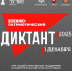 Приглашаем принять участие в Военно-патриотическом диктанте - Институт развития профессионального образования