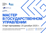 О старте флагманской программы