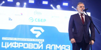 В Якутии стартовал IV федеральный форум «Цифровой Алмаз» - Правительство Республики Саха (Якутия)