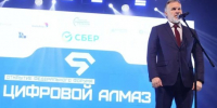 В Якутии стартовал IV федеральный форум "Цифровой Алмаз" - ГТРК Саха