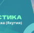 ПРОМЫШЛЕННОЕ ПРОИЗВОДСТВО                                                             В РЕСПУБЛИКЕ САХА (ЯКУТИЯ) В ЯНВАРЕ – ОКТЯБРЕ 2025 ГОДА - ИА SakhaTime