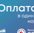 Единый платежный сервис для оплаты жилищно-коммунальных услуг - Министерство по внешним связям и делам народов