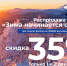 Распродажа «Зима начинается с Якутии» от авиакомпании «Якутия» - ИА SakhaTime