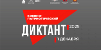 Сегодня начнется IV Ежегодная всероссийская просветительская акция «Военно-патриотический диктант – 2025» - Министерство по делам молодежи