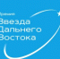 Более 150 проектов поступило на премию "Звезда Дальнего Востока" в этом году - ГТРК Саха