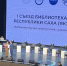 В Якутии стартовал I съезд библиотекарей - ИА SakhaTime