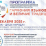 Программа мероприятий Дома дружбы народов им. А.Е. Кулаковского ко Дню национальных культур народов Республики Саха (Якутия) - Министерство по внешним связям и делам народов
