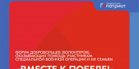 Завтра в Нерюнгринском районе стартует республиканский Форум добровольцев «Вместе к Победе! - Министерство по делам молодежи