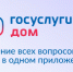 Якутяне могут сообщать о коммунальных авариях через приложение «Госуслуги Дом» - Правительство Республики Саха (Якутия)