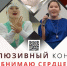 «Обнимаю сердцем» - не пропустите инклюзивный концерт 11 декабря! - Министерство труда и социального развития РС(Я)