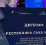 Якутия стала победителем гранд-финала федерального акселератора по научно-популярному туризму - Министерство предпринимательства, торговли и туризма РС(Я)