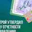 Утверждён единый стандарт отчета управляющей организации - Управление госстройжилнадзора РС(Я)