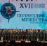 Александр Куренков лично поздравил победителей фестиваля по безопасности «Созвездие мужества» - МЧС Республике Саха (Якутия)