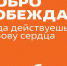 Добро побеждает: Вклад добровольцев ежегодно отмечается на Международном форуме гражданского участия #МЫВМЕСТЕ - Правительство Республики Саха (Якутия)