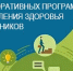 Конкурс «Лучшие корпоративные программы укрепления здоровья работников» - Министерство здравоохранения РС(Я)