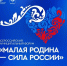 В Якутске пройдут региональные дни III Всероссийского регионального форума «Малая Родина — сила России» - Городская Дума