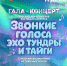 «Звонкие голоса эхо тундры и тайги» ждут всех желающих насладиться песнями Севера - Ассоциация коренных малочисленных народов Севера