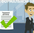 О противодействие нелегальной занятости - Минэкологии РС(Я)