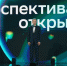 Открывая горизонты возможностей: определены лауреаты Научной премии Сбера 2025 - Якутское-Cаха ИА