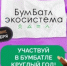 Всероссийская акция "БумБатл" запустила новогодний конкурс ёлочных игрушек - ГТРК Саха