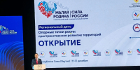 Сила России — в силе её территорий. В Якутске проходит Всероссийский муниципальный форум. - МинГОиОБЖН РС(Я)