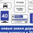 Новые знаки дорожного движения в 2026 году  - МинГОиОБЖН РС(Я)