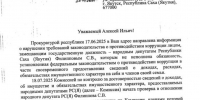 Прокуратура требует лишить Семена Филиппова статуса депутата - ИА SakhaTime