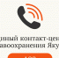 Единый контакт-центр здравоохранения постоянно расширяет функции - Министерство здравоохранения РС(Я)