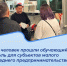 В Якутии 1500 человек прошли обучающий модуль для субъектов малого и среднего предпринимательства - Единая Россия