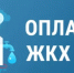 Якутян призывают своевременно оплачивать ЖКУ и взносы на капитальный ремонт  - Правительство Республики Саха (Якутия)