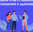 Неделя ответственного отношения к здоровью - Национальный центр медицины