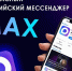 В Якутии цифровой ID мессенджера «MAX» станет альтернативой документам в магазинах - Министерство предпринимательства, торговли и туризма РС(Я)