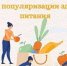 Неделя популяризации здорового питания проводится в Якутии - ГТРК Саха