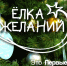Петр Попов вручит детям подарки в рамках акции «Ёлка желаний» - Минэкономики РС(Я)