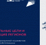 Национальные цели и роботизация регионов: стратегия развития промышленной робототехники в России - Минпромгеологии РС(Я)