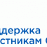 Трудоустройство участников СВО: новые планы, показатели, результаты - Госкомитет занятости населения