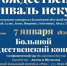 В Якутии состоится XIII Рождественский фестиваль искусств - ГТРК Саха