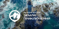 Приём заявок на конкурс "Дальний Восток — земля приключений" завершается - ГТРК Саха