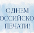 Уважаемые работники средств массовой информации! - Министерство здравоохранения РС(Я)