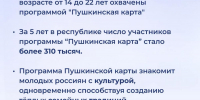 Реализация программы «Пушкинская карта» является одной из задач Народной программы партии «Единая Россия». - Единая Россия