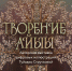 «Творение Айыы»: виртуальная выставка открывает мир якутской космогонии - Министерство образования РС(Я)