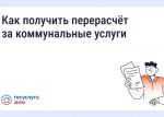 Как сэкономить на «коммуналке», если уезжал на праздники