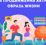 Неделя продвижения активного образа жизни - Национальный центр медицины