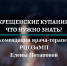 Крещенские купания: что нужно знать?   - Министерство здравоохранения РС(Я)