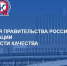 В стране выявят лучших в области качества продукции и услуг - Министерство предпринимательства, торговли и туризма РС(Я)