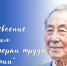 Кому присваивается звание «ВЕТЕРАН ТРУДА Республики Саха (Якутия)» и как получить удостоверение - Министерство труда и социального развития РС(Я)