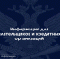 Информация для плательщиков и кредитных организаций - УФССП